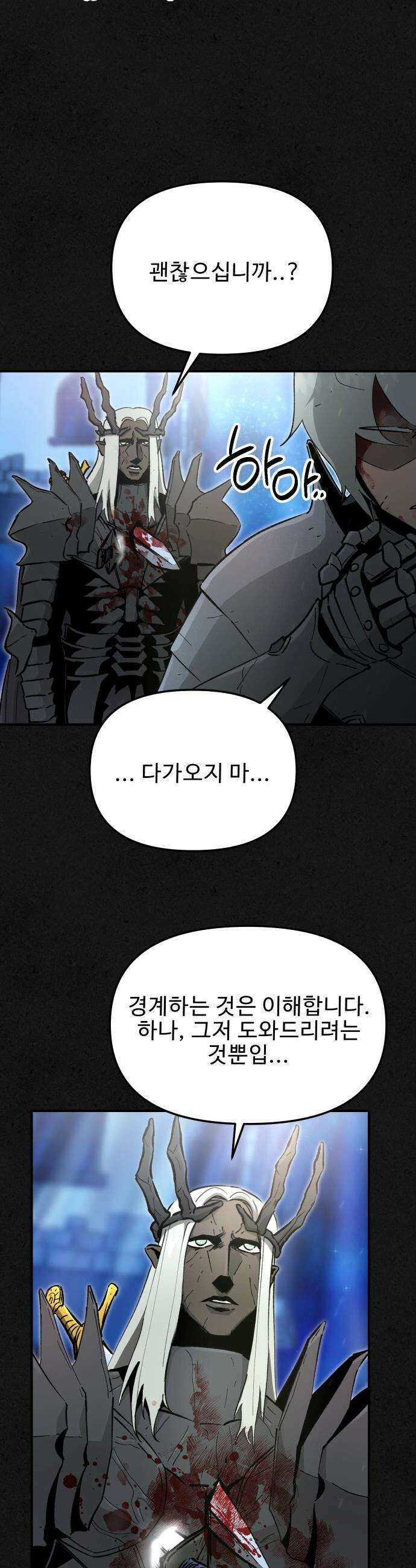 성검전설 - 94화 2