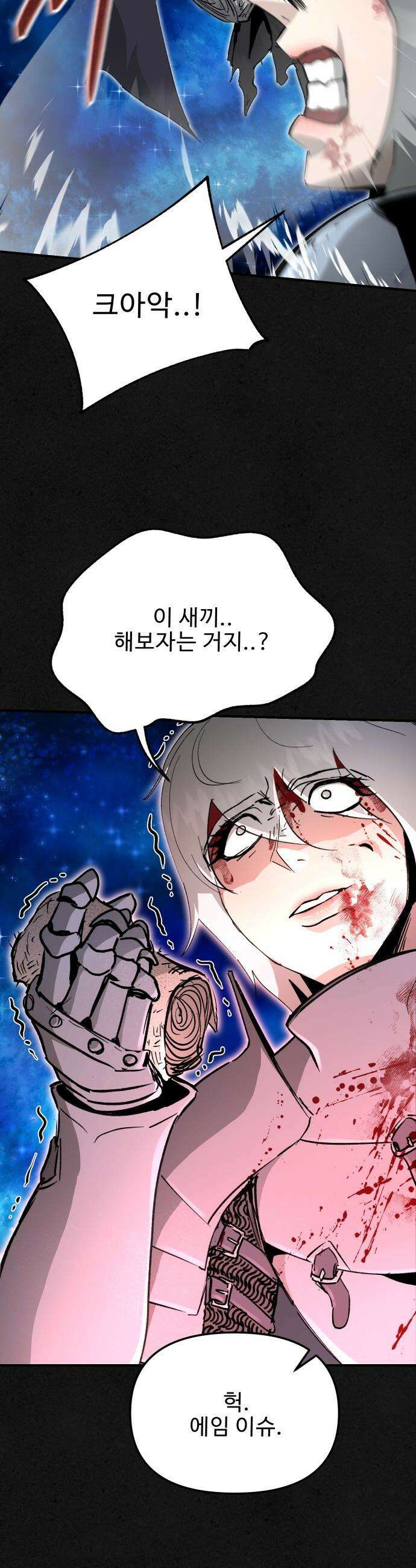 성검전설 - 94화 4