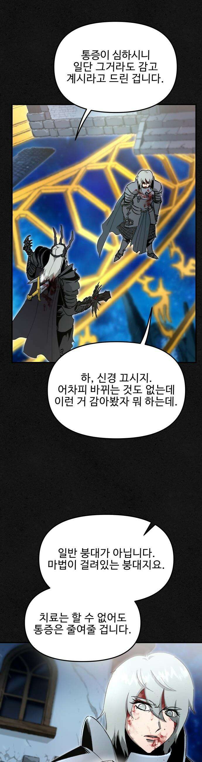 성검전설 - 94화 5