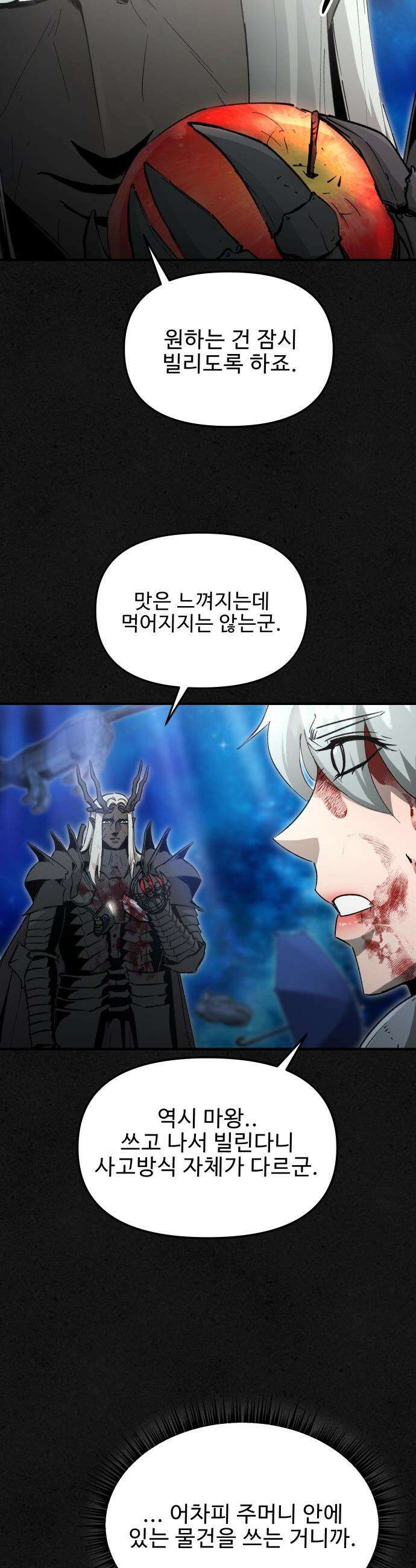 성검전설 - 94화 7