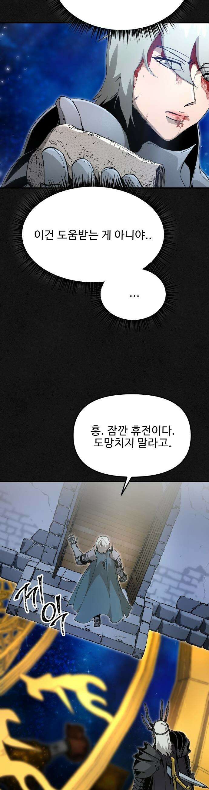 성검전설 - 94화 8