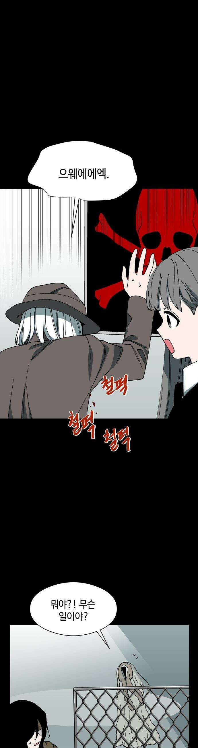 가공낙원 - 73화 2