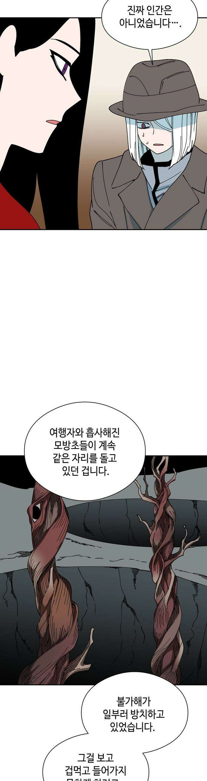 가공낙원 - 73화 4