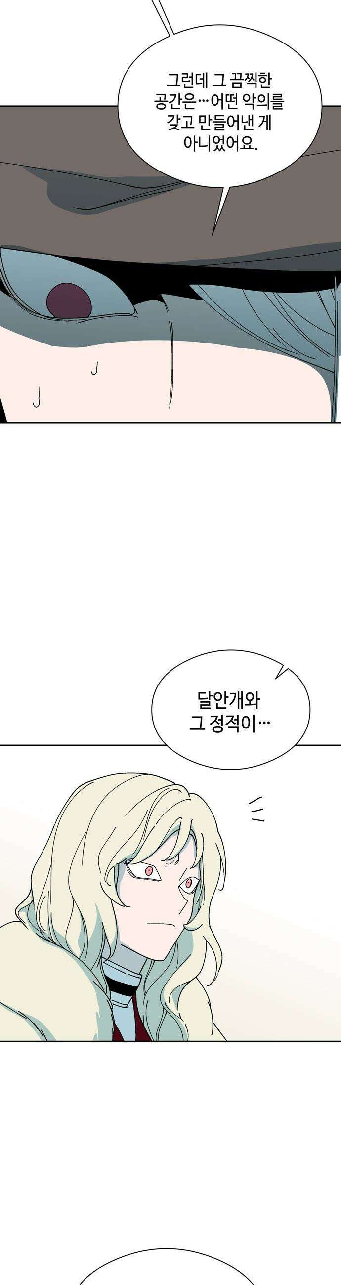 가공낙원 - 73화 7