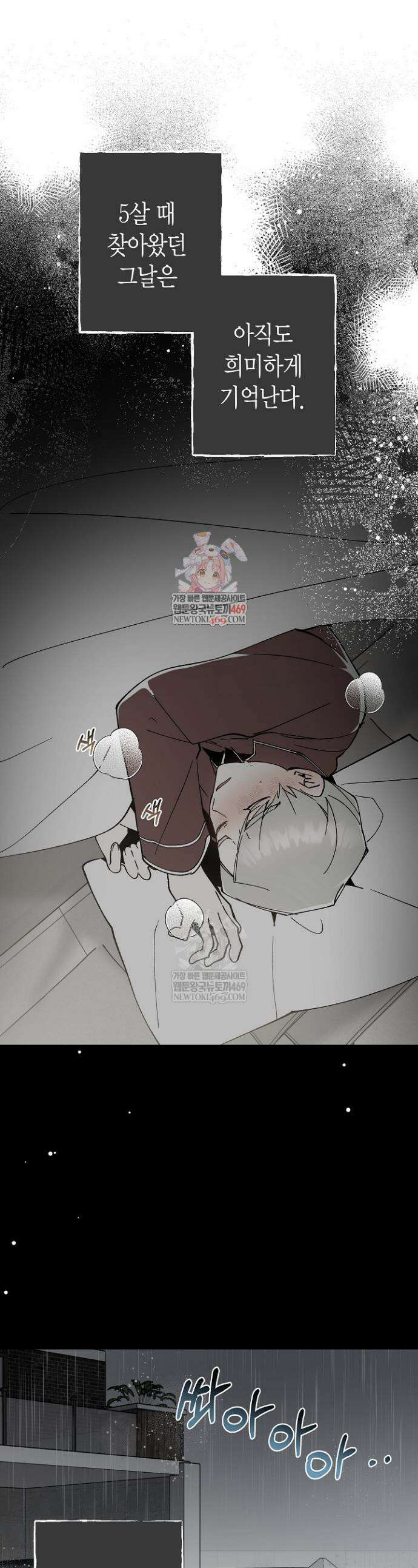 뱀 뜰, 너머 손님 19화 1
