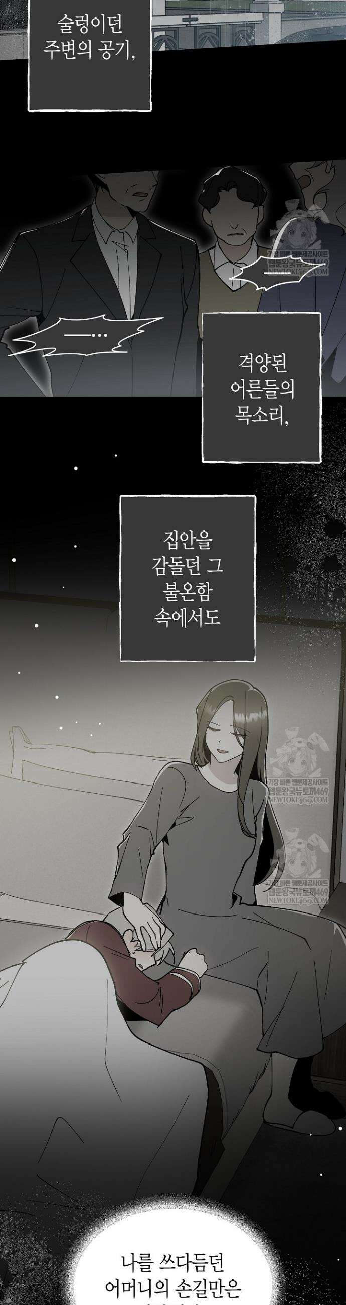 뱀 뜰, 너머 손님 19화 2