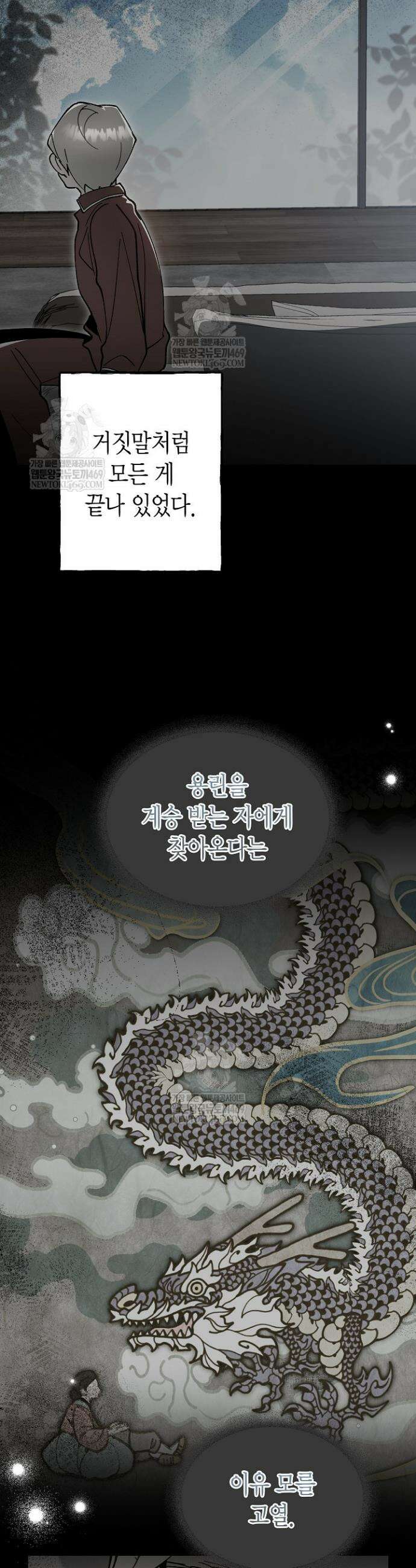 뱀 뜰, 너머 손님 19화 4