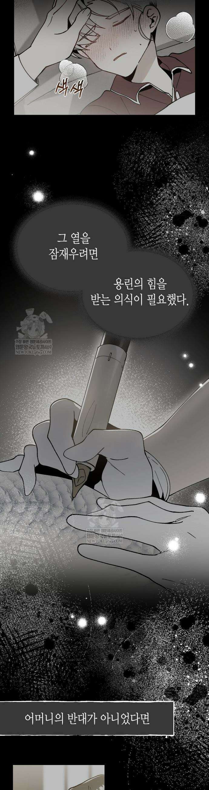 뱀 뜰, 너머 손님 19화 5