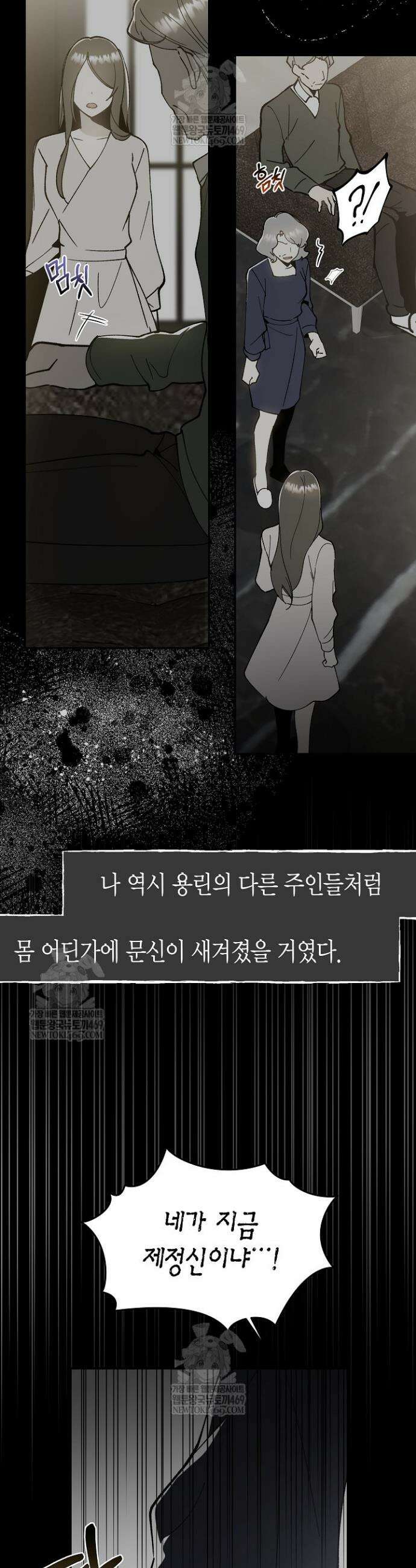 뱀 뜰, 너머 손님 19화 6