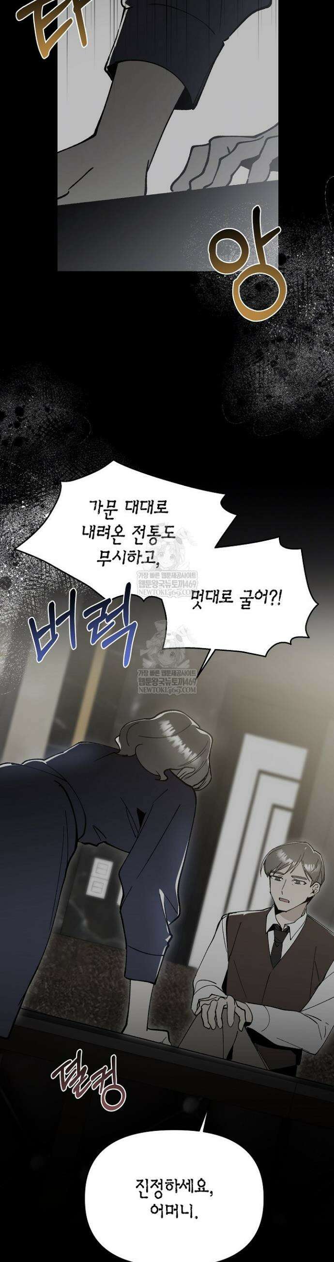 뱀 뜰, 너머 손님 19화 7