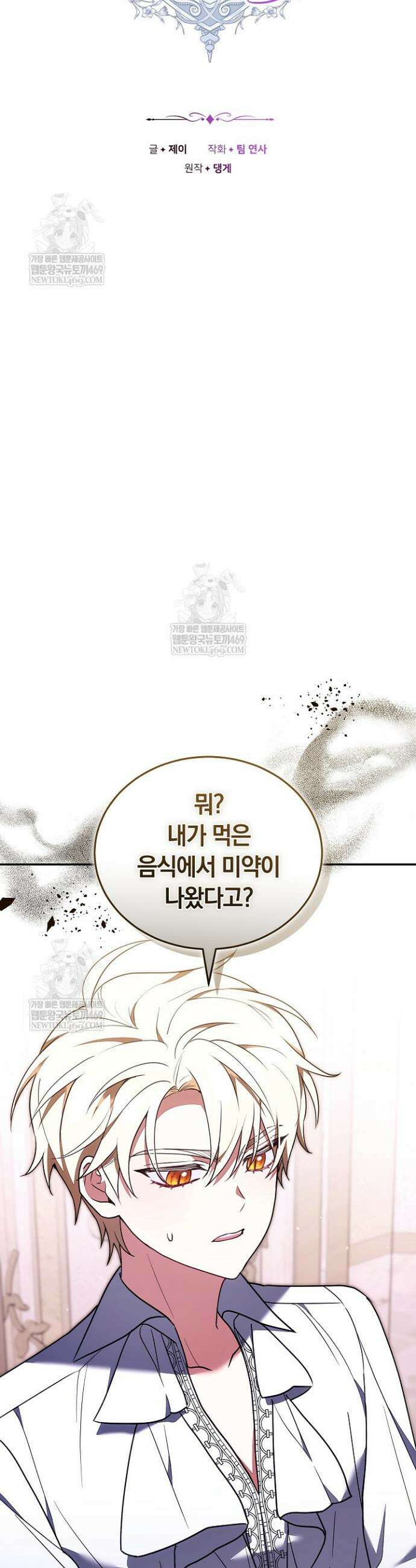 스토커 공녀 14화 4