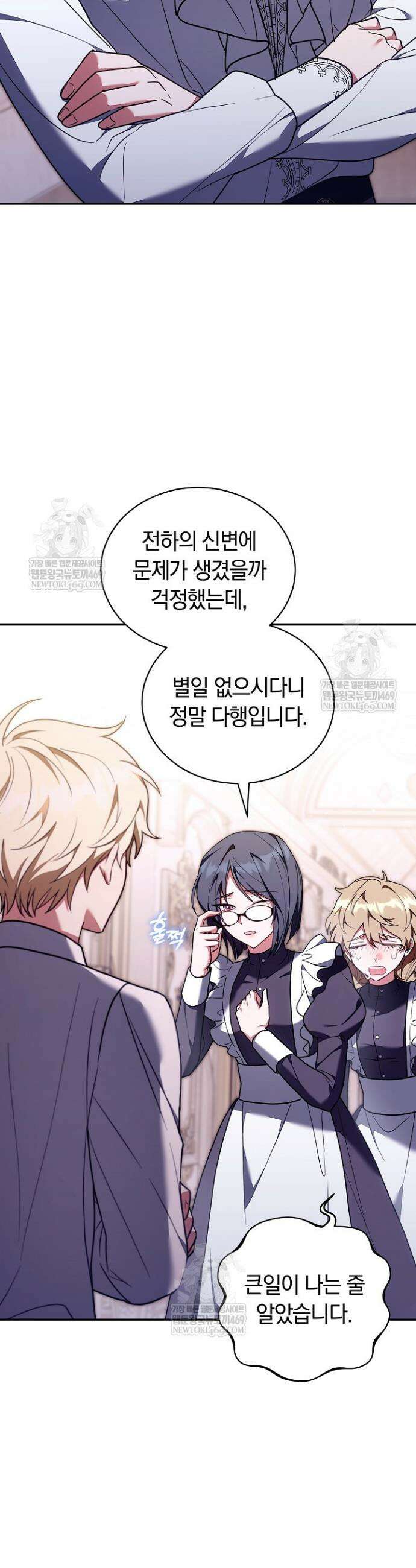 스토커 공녀 14화 5
