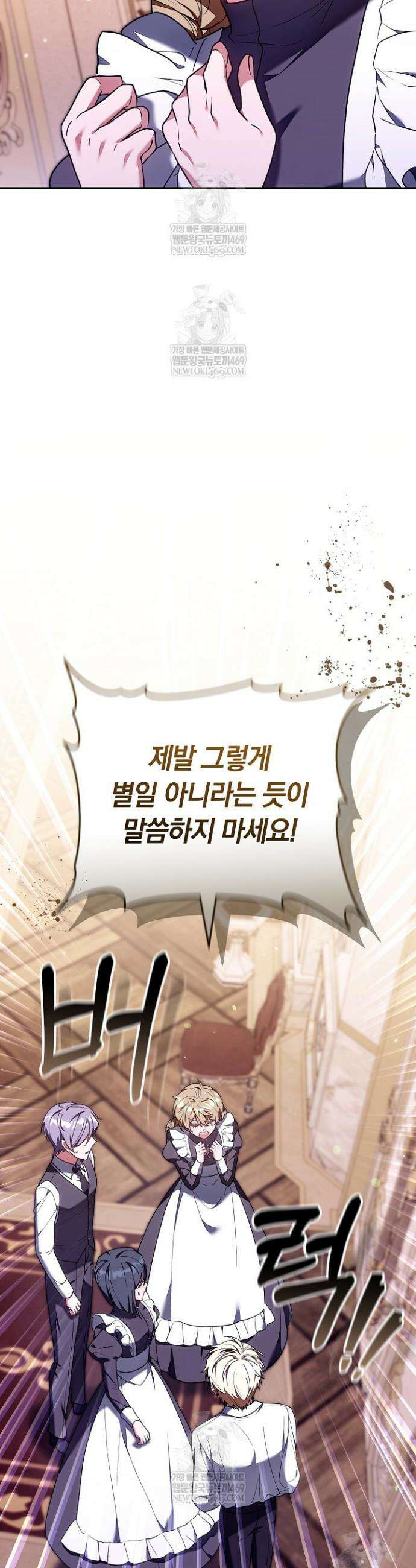 스토커 공녀 14화 8