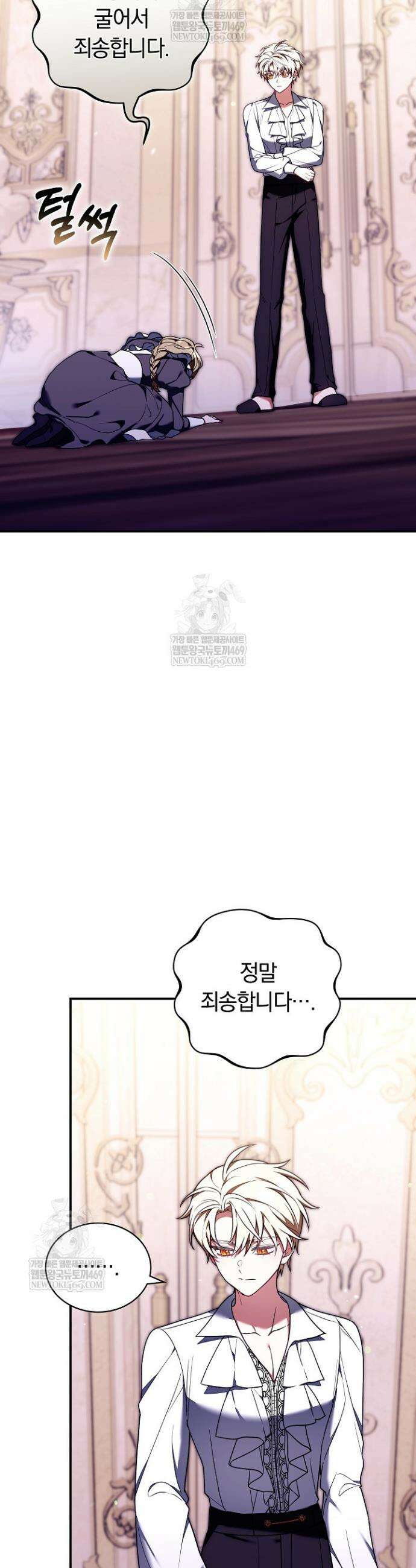 스토커 공녀 14화 11