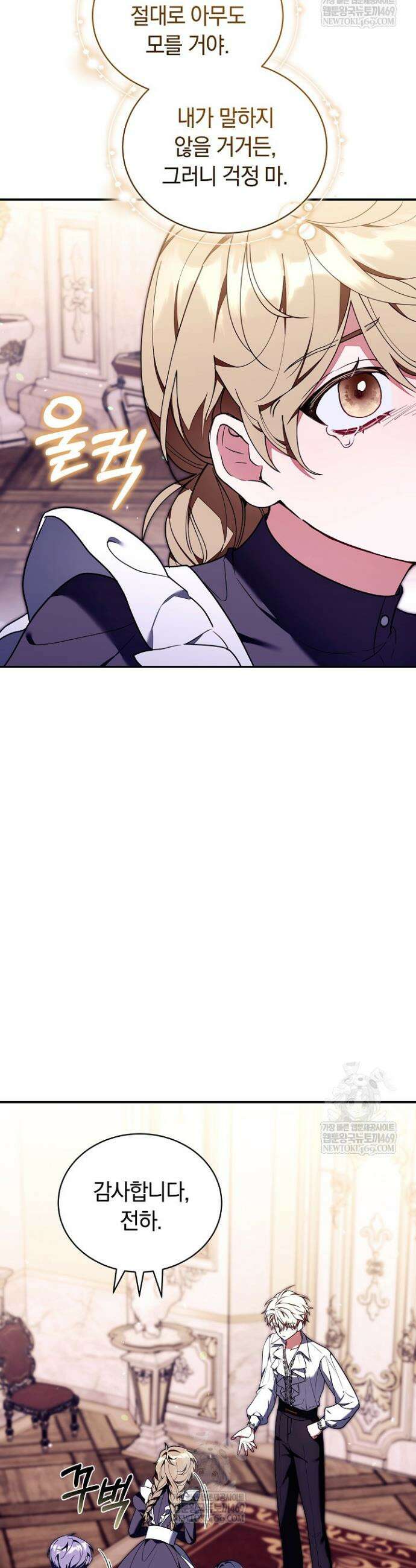 스토커 공녀 14화 13