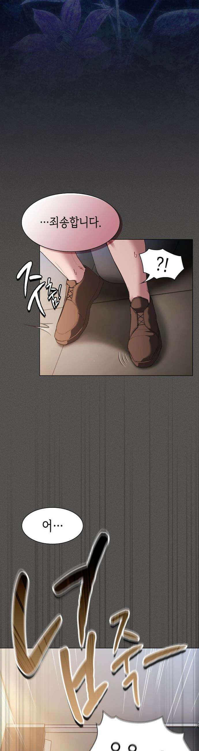 믿으세요! 처음을 바칠지어니 36화 7
