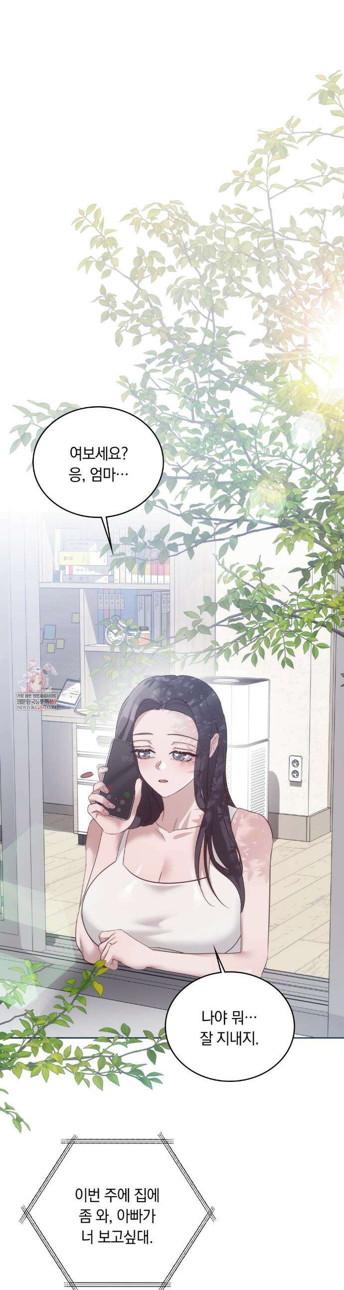 해주는 여대생 10화 1