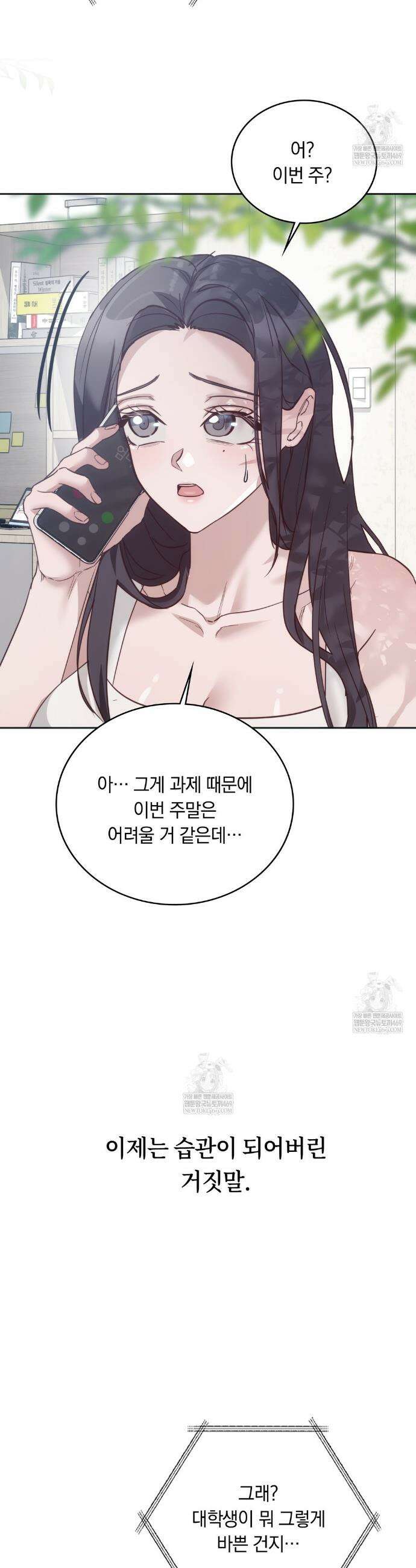해주는 여대생 10화 2