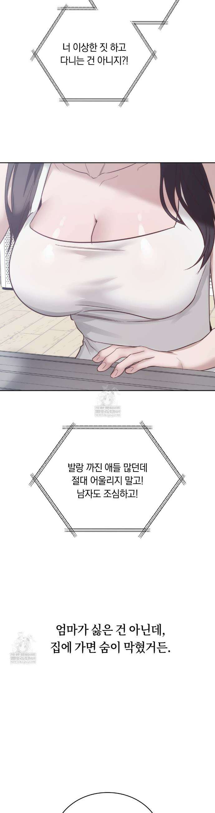 해주는 여대생 10화 3