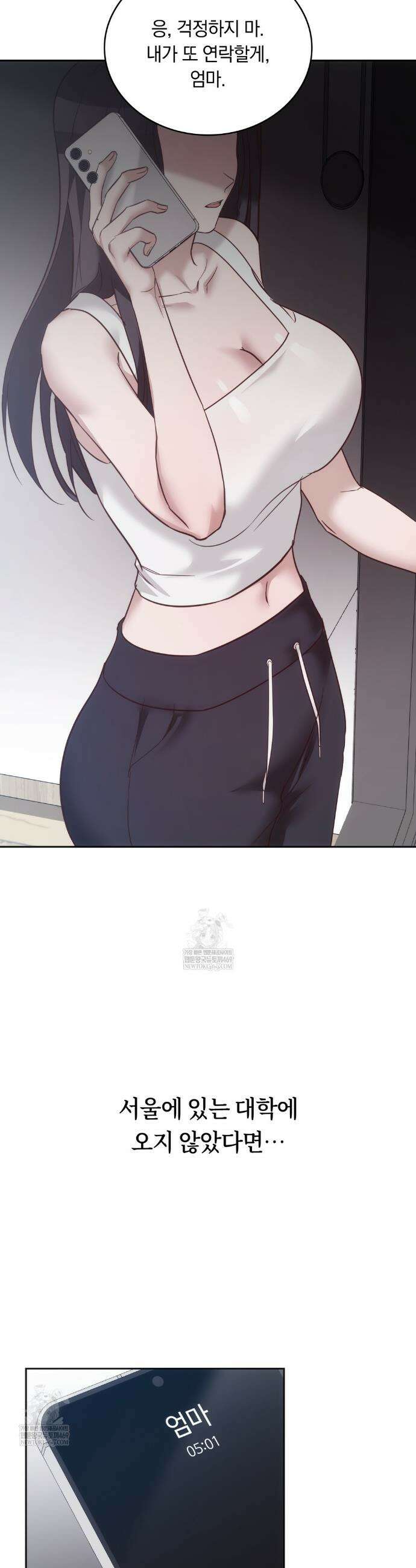 해주는 여대생 10화 4