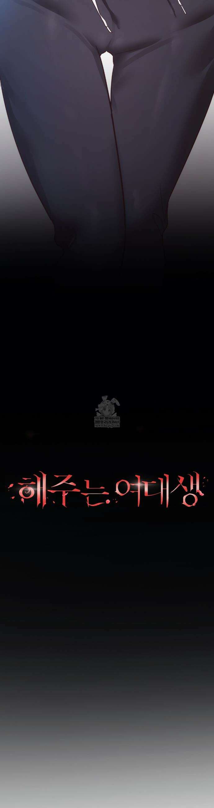 해주는 여대생 10화 6