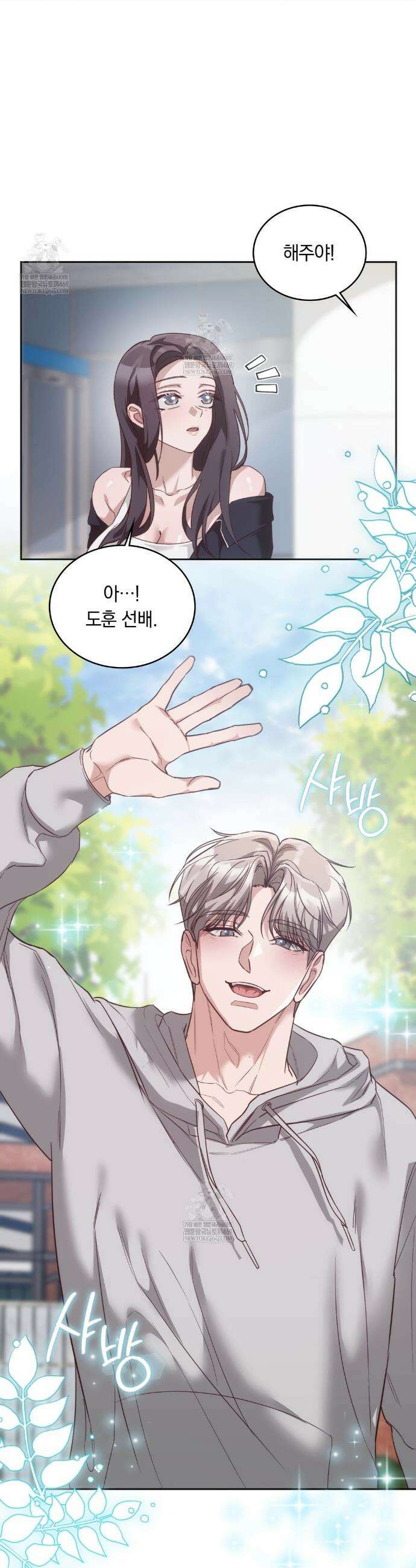 해주는 여대생 10화 8