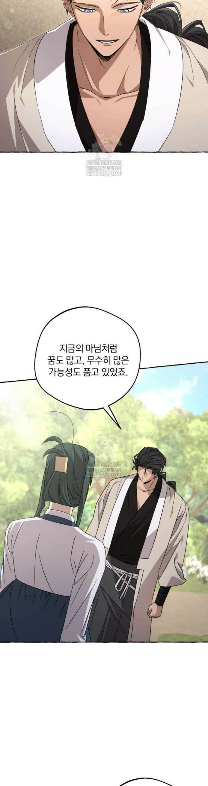 향단뎐 86화 2