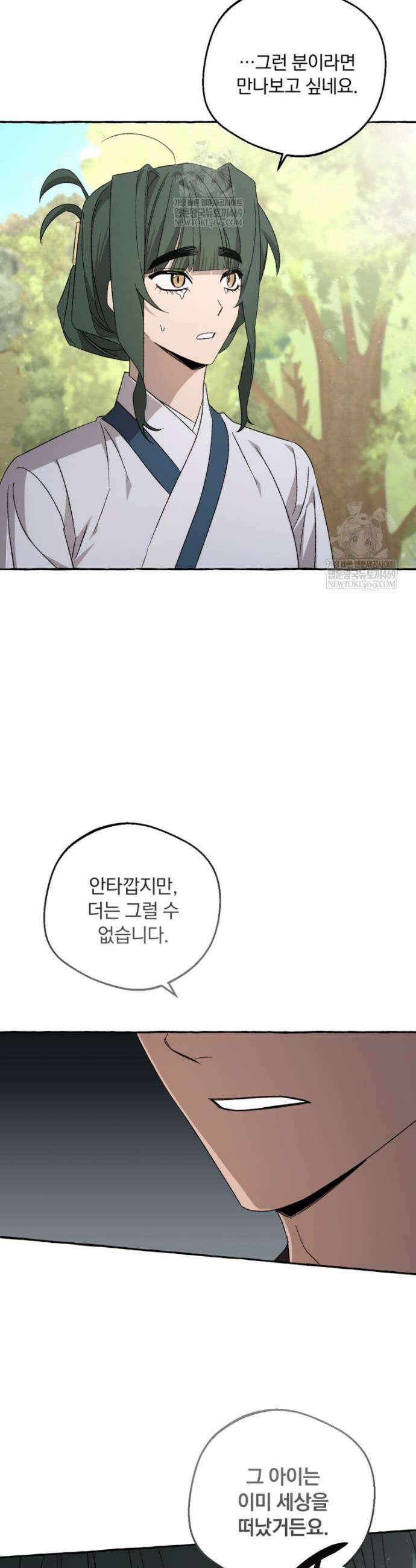 향단뎐 86화 3
