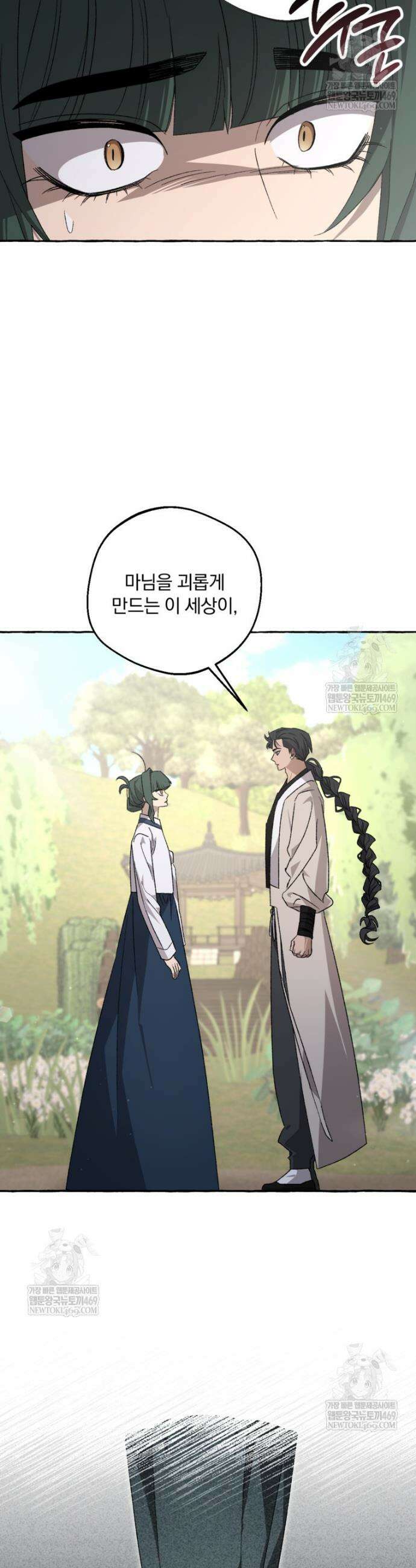 향단뎐 86화 4