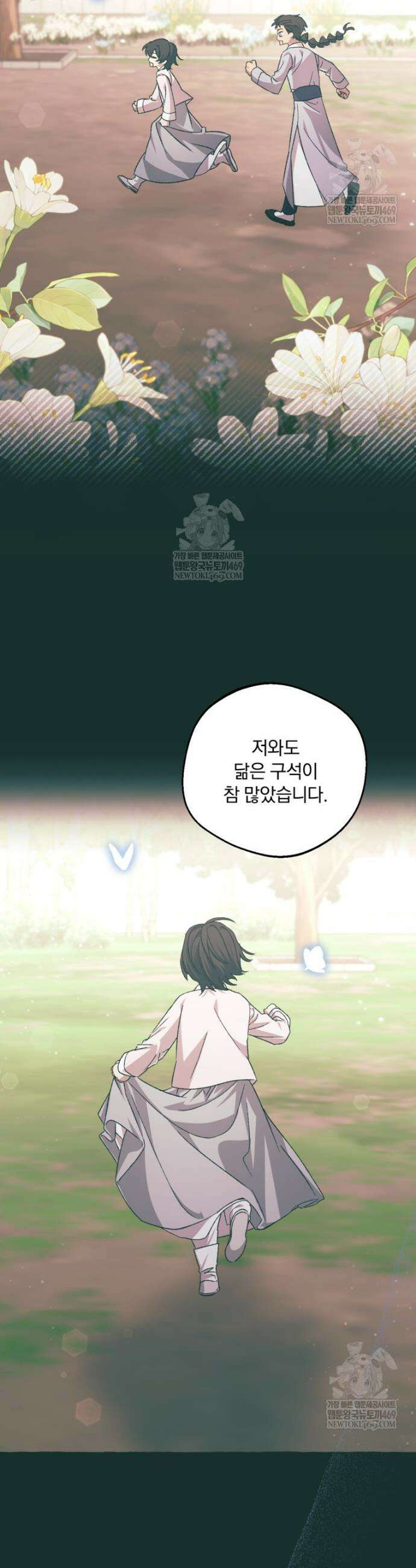 향단뎐 86화 7