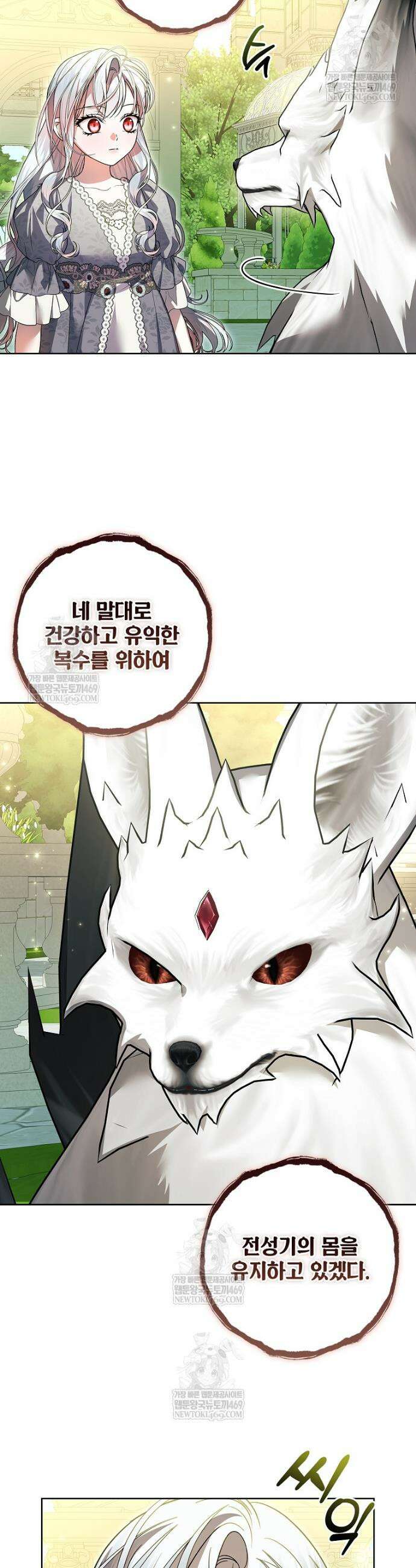 악당 아빠를 입양했다 111화 4