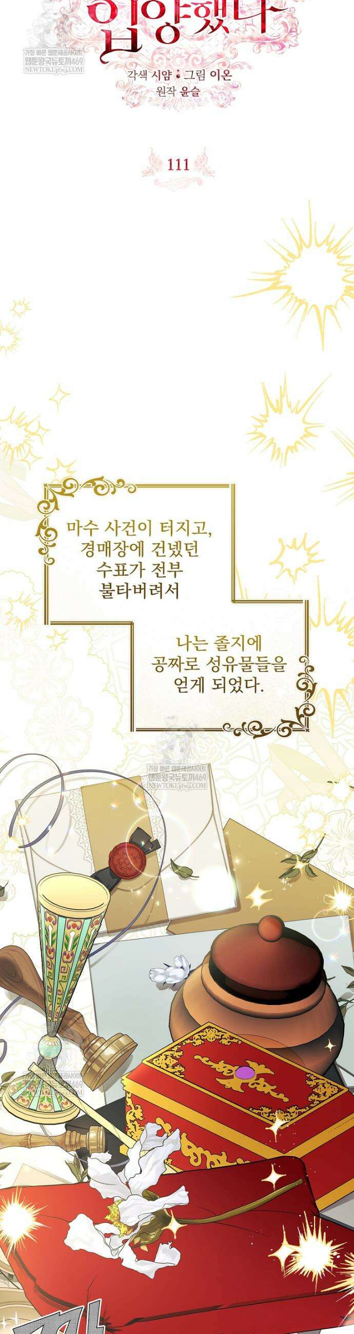악당 아빠를 입양했다 111화 6