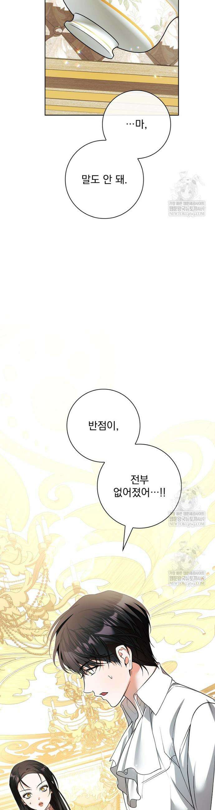 악당 아빠를 입양했다 111화 13