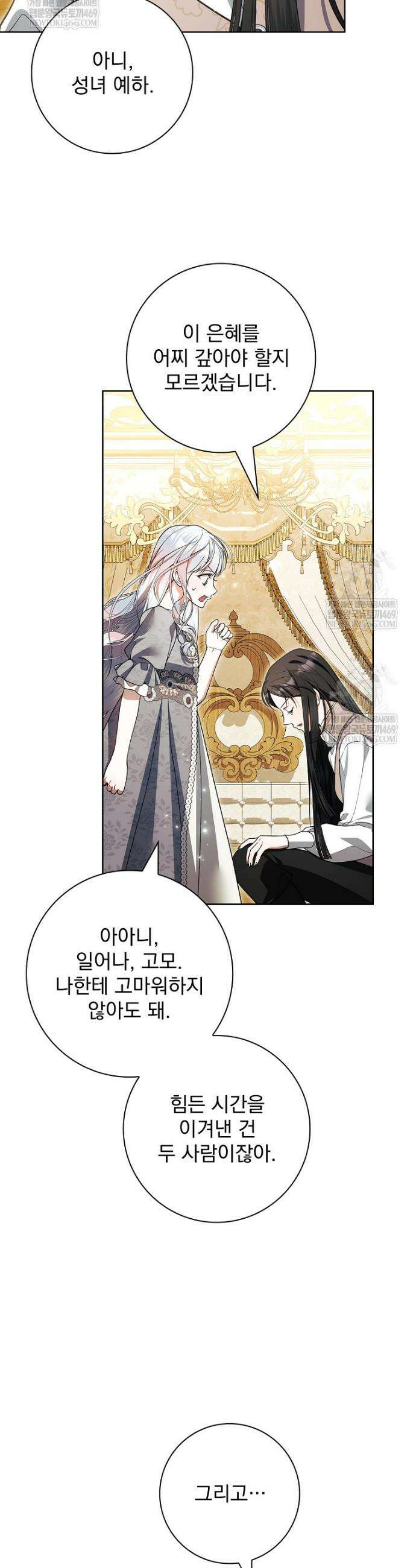 악당 아빠를 입양했다 111화 19