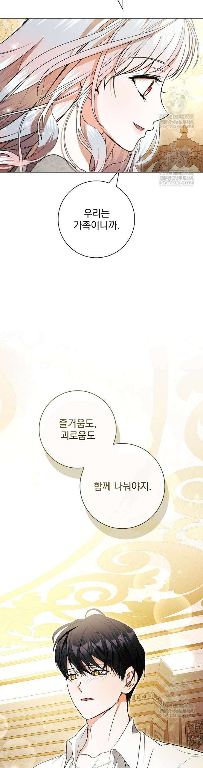 악당 아빠를 입양했다 111화 20