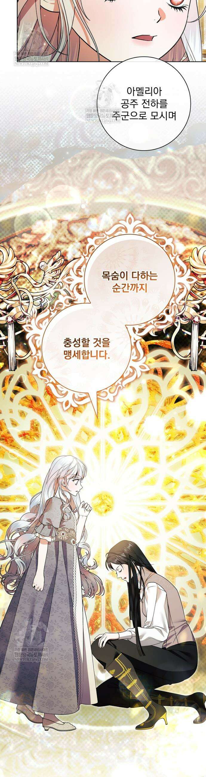 악당 아빠를 입양했다 111화 22