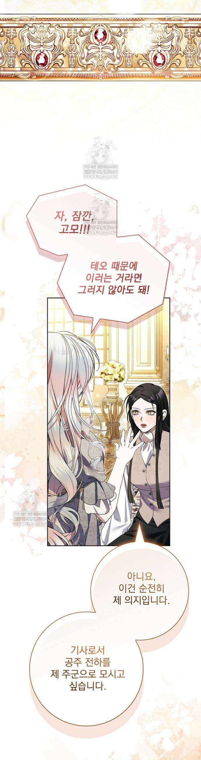악당 아빠를 입양했다 111화 23