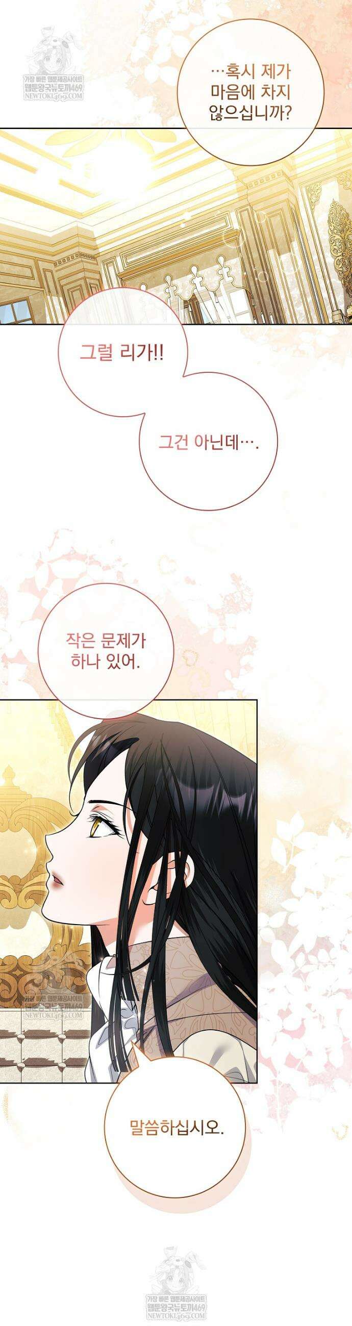 악당 아빠를 입양했다 111화 24