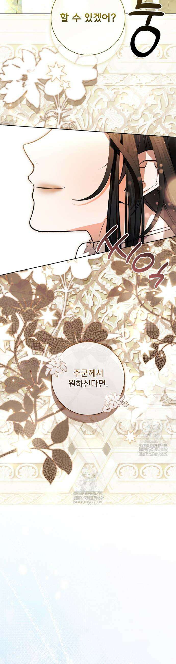 악당 아빠를 입양했다 111화 26