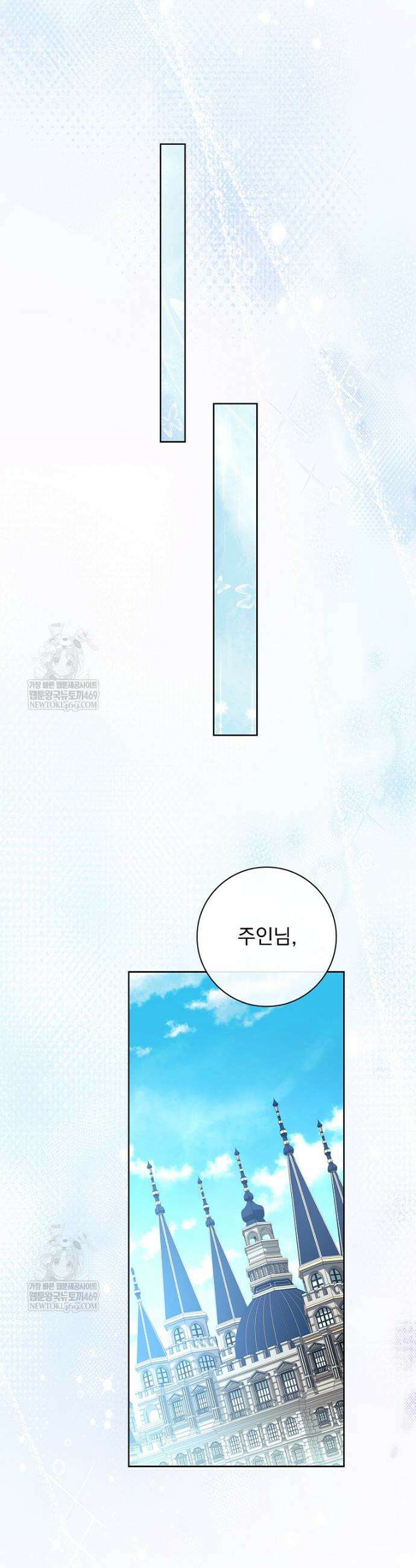 악당 아빠를 입양했다 111화 27