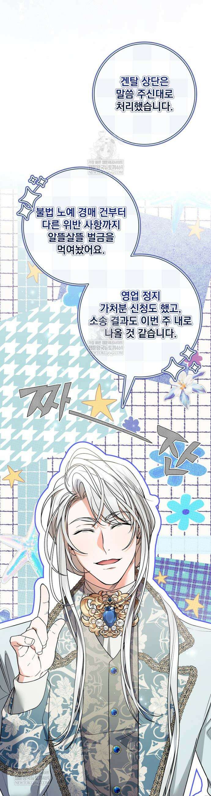 악당 아빠를 입양했다 111화 28