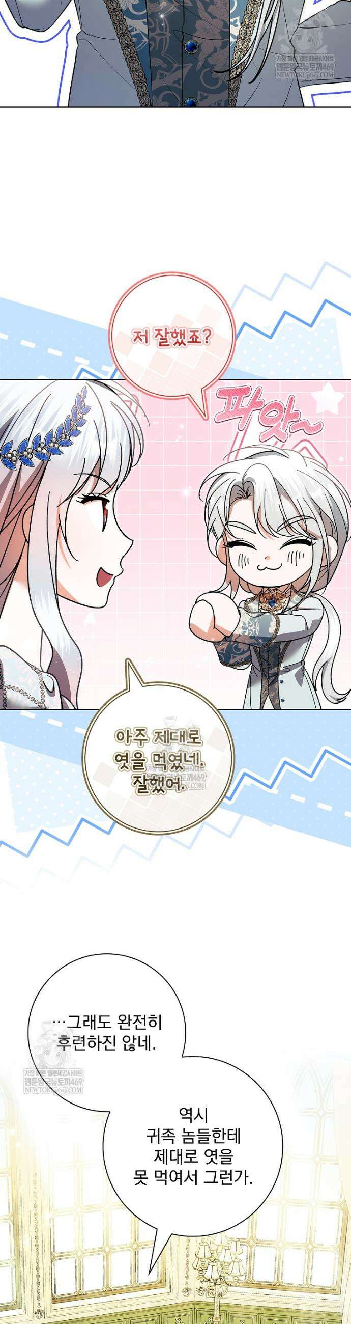 악당 아빠를 입양했다 111화 29
