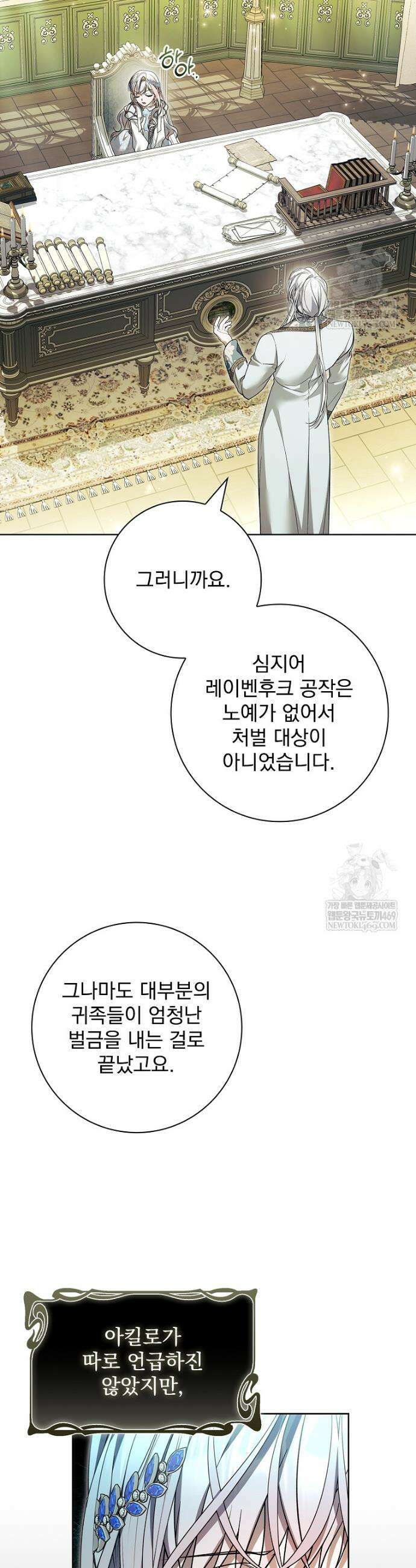 악당 아빠를 입양했다 111화 30