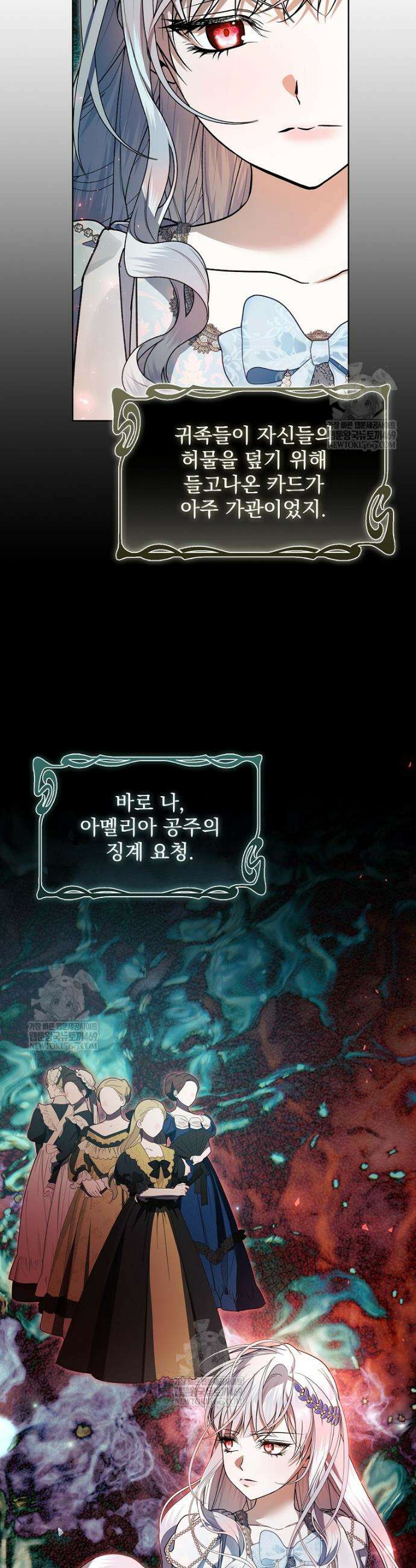 악당 아빠를 입양했다 111화 31