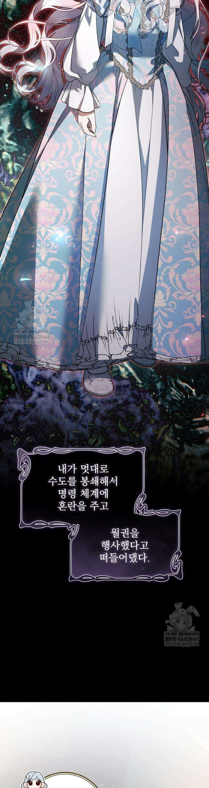악당 아빠를 입양했다 111화 32