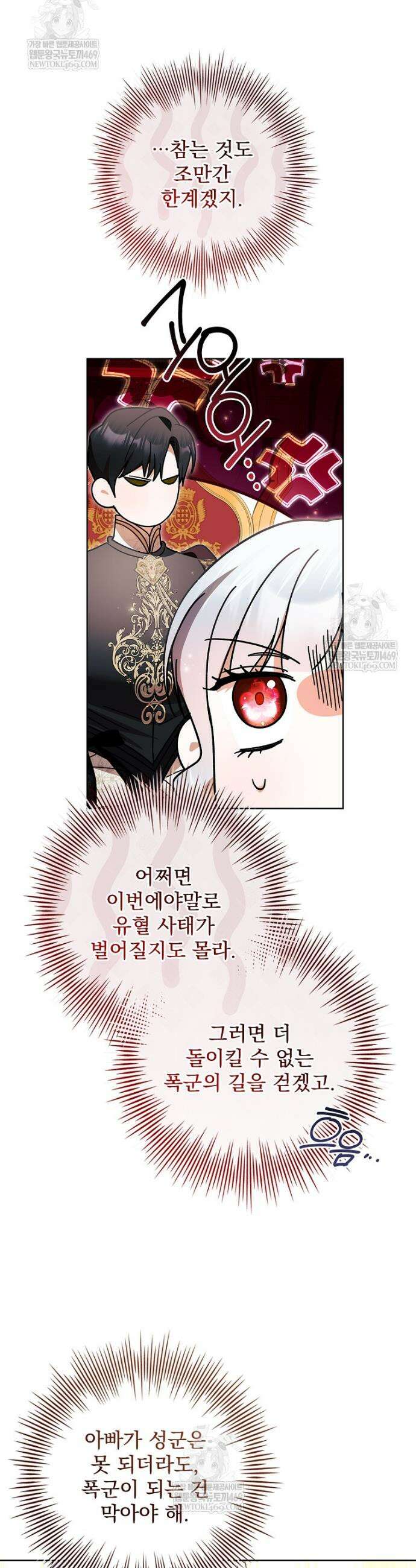 악당 아빠를 입양했다 111화 34