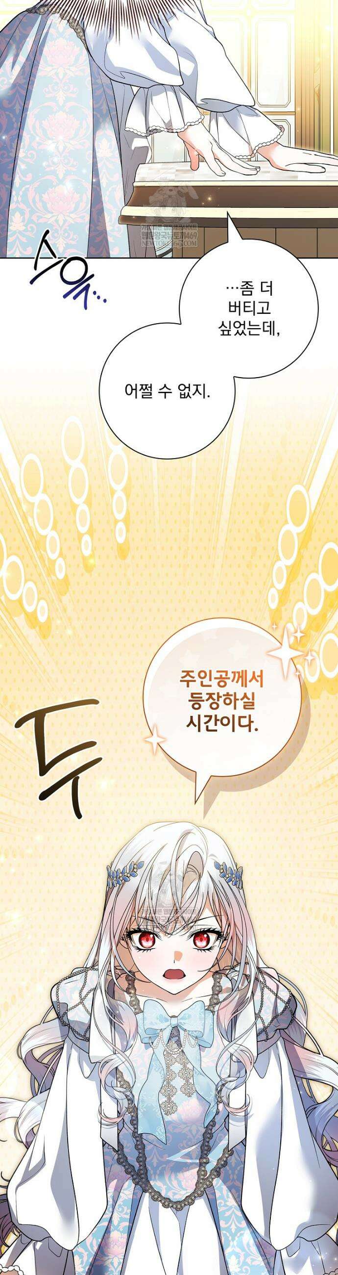 악당 아빠를 입양했다 111화 35