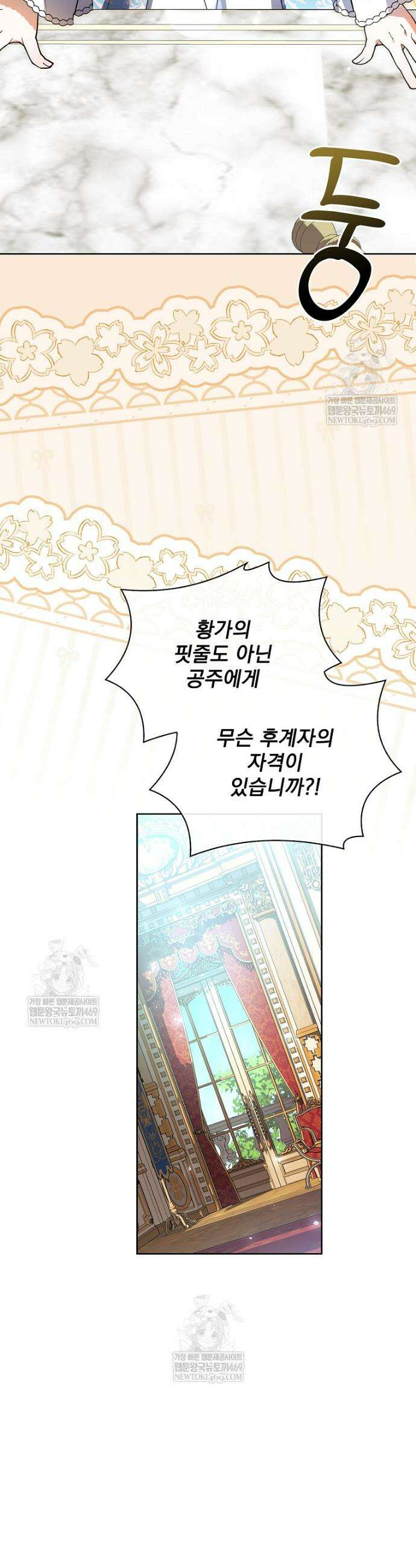 악당 아빠를 입양했다 111화 36
