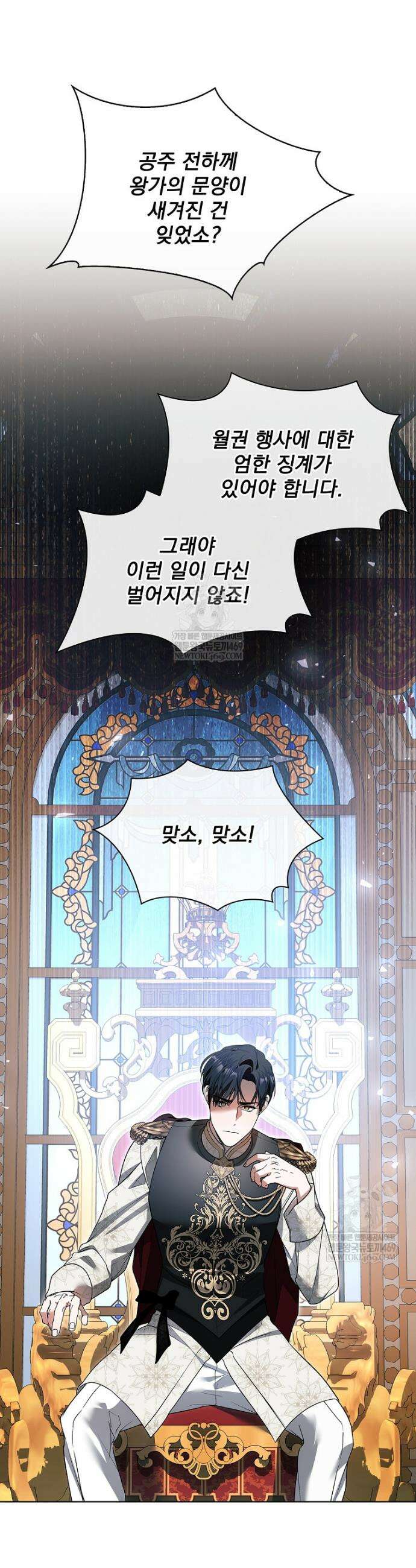 악당 아빠를 입양했다 111화 37