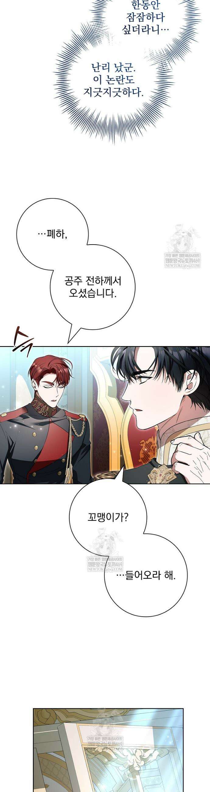 악당 아빠를 입양했다 111화 39